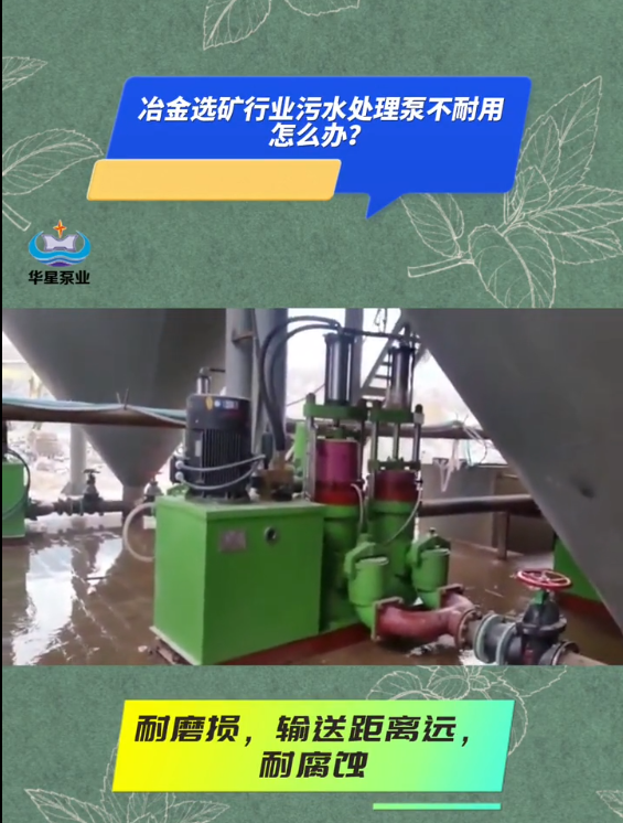 冶(yě)金選(xuǎn)礦行(háng)業污水(shuǐ)處理用(yòng)陶瓷(cí)柱塞泵