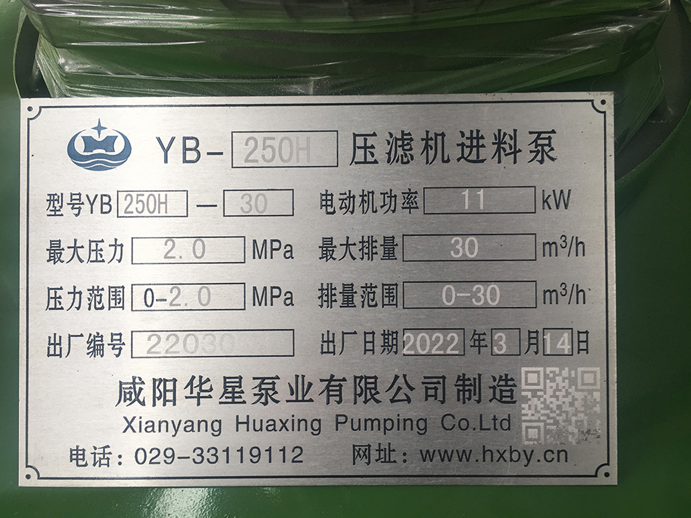 ybh250-30陶(táo)瓷柱(zhù)塞泵(bèng)标(biāo)牌