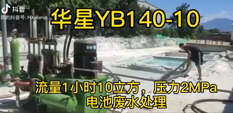 陶(táo)瓷柱塞泵(bèng)電池廢(fèi)水處理視頻(pín)