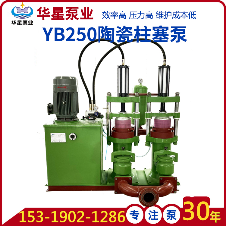 yb250柱塞(sāi)泵