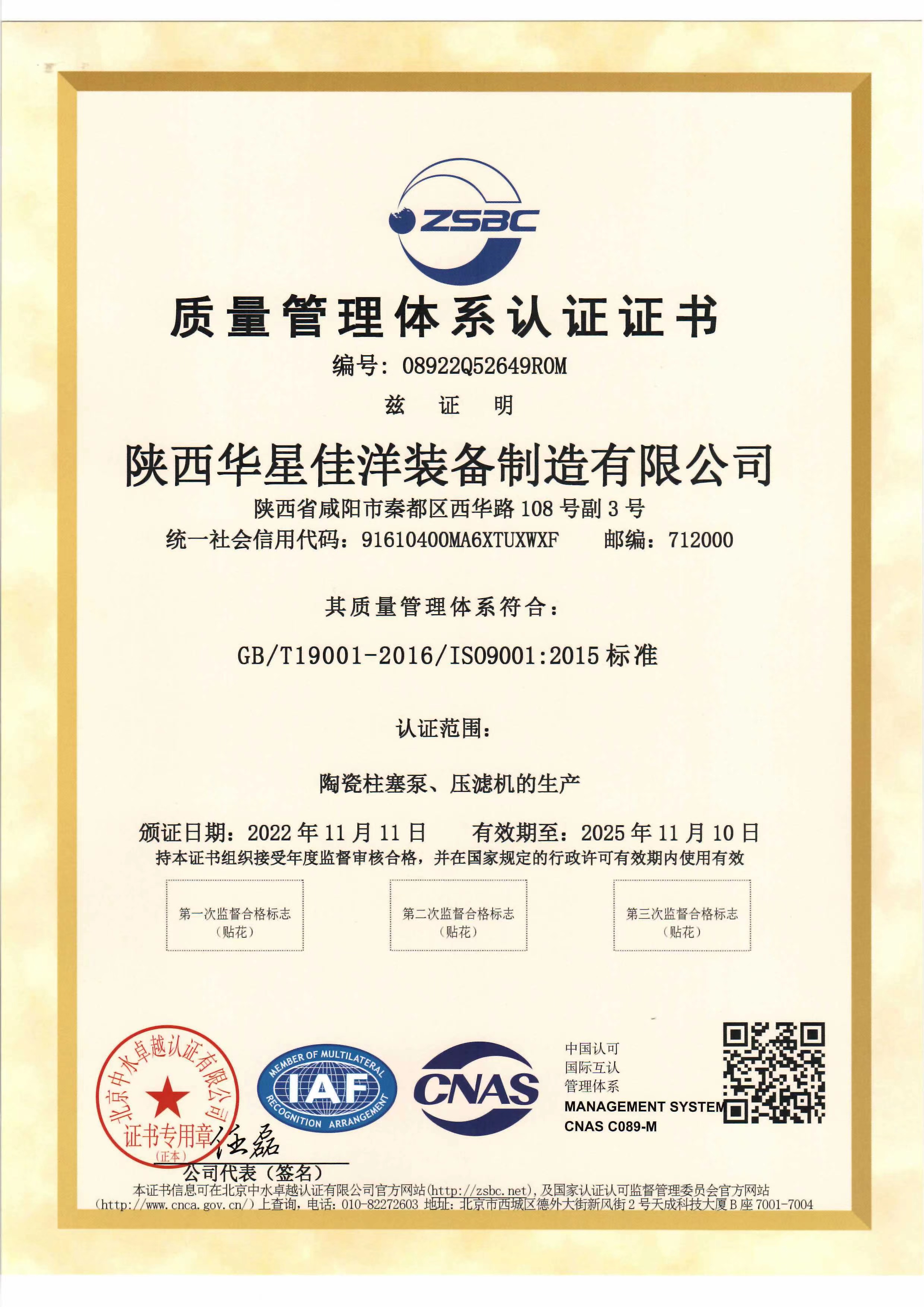 旺鐵大鼎股份有限公司佳洋(yáng)-質量體系認證(zhèng)證書-1