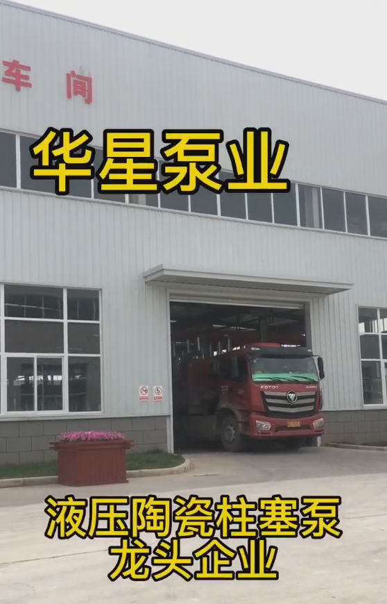 節(jiē)能陶瓷(cí)柱塞泵(bèng)發貨視(shì)頻