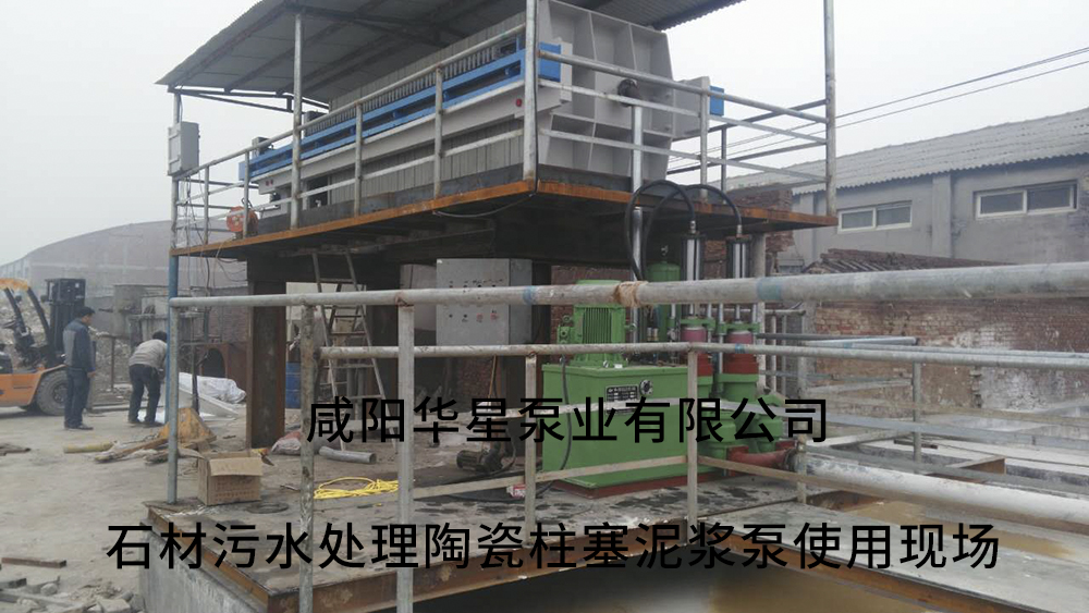 石(shí)材污水處(chù)理陶瓷柱塞泥漿泵(bèng)使用(yòng)現(xiàn)場(chǎng)