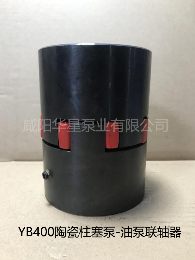 yb400陶(táo)瓷柱(zhù)塞泵(bèng)-油泵(bèng)聯軸器