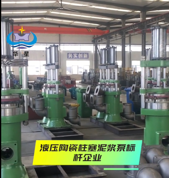 油壓陶瓷柱(zhù)塞泵生産(chǎn)